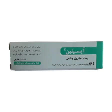 پماد چشمی آیسیلین