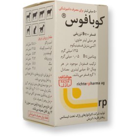 کوبافوس( فسفر + b12)