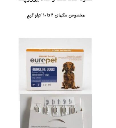 قطره ضد کک و کنه یوروپت مخصوص سگهای 2 تا 10 کیلوگرم