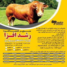 مکمل رشدافزا پرواری ولشت