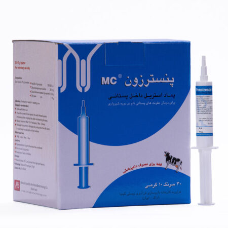 پماد استريل داخل پستاني مخصوص دوره شیرواری پنسترزون® MC