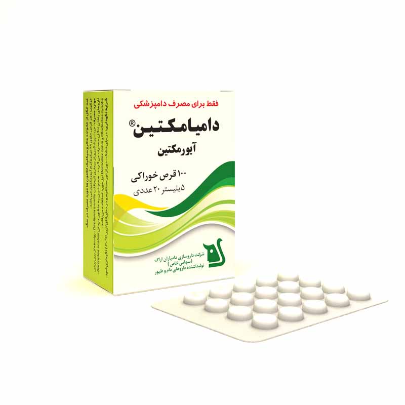 دامیامکتین-01