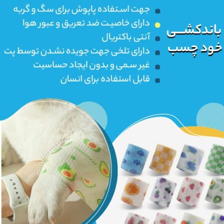 باند خود چسب طرحدار رنگی (وترپ)