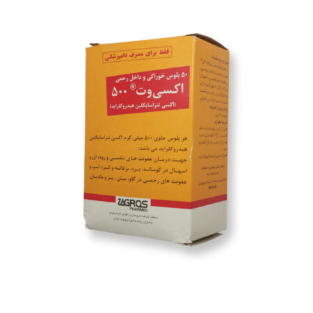 اکسی وت 500 زاگرس (خوراکی و داخل رحمی) ورق 10 عددی
