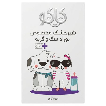 شیر خشک سگ و گربه کاکو  وزن 450 گرم